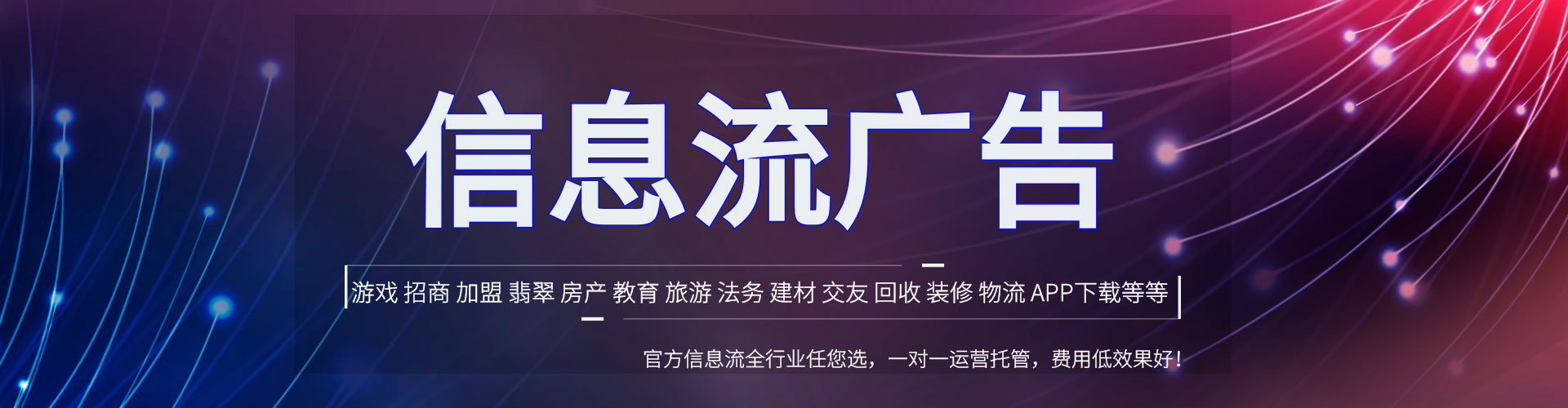 铁东信息流代运营